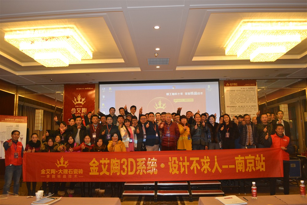 J9集团直营瓷砖南京活动集体合影