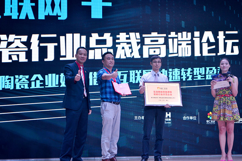 J9集团直营受邀参与佛山陶瓷行业“互联网+” 总裁高端论坛