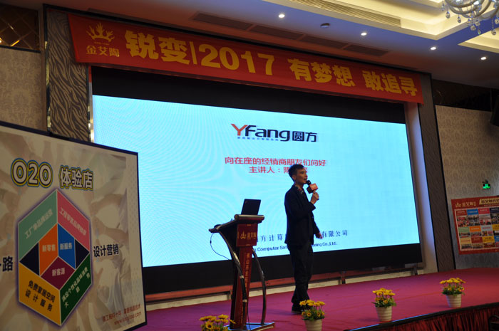 “锐变|2017 有妄想  敢追寻”—J9集团直营瓷砖2017年经销商财富会