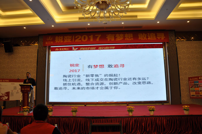 “锐变|2017 有妄想  敢追寻”—J9集团直营瓷砖2017年经销商财富会