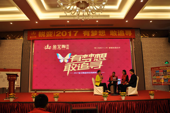 “锐变|2017 有妄想  敢追寻”—J9集团直营瓷砖2017年经销商财富会
