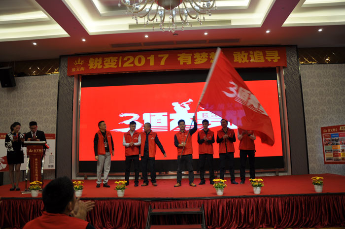 “锐变|2017 有妄想  敢追寻”—J9集团直营瓷砖2017年经销商财富会