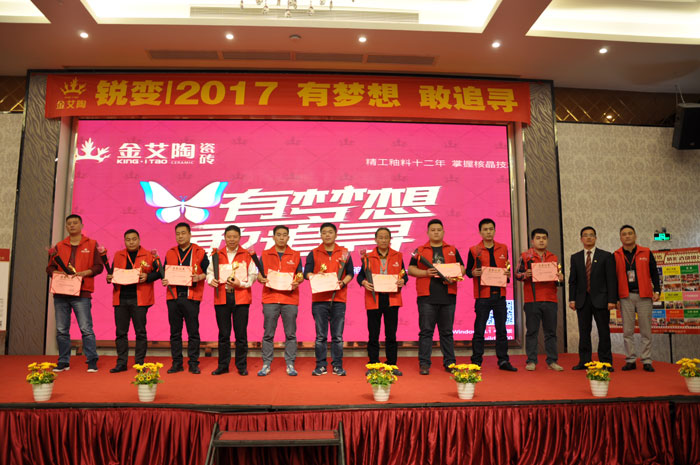 “锐变|2017 有妄想  敢追寻”—J9集团直营瓷砖2017年经销商财富会