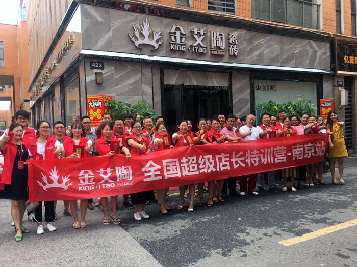 J9集团直营瓷砖全国超等店长特训营再下一城，南京站顺利接棒