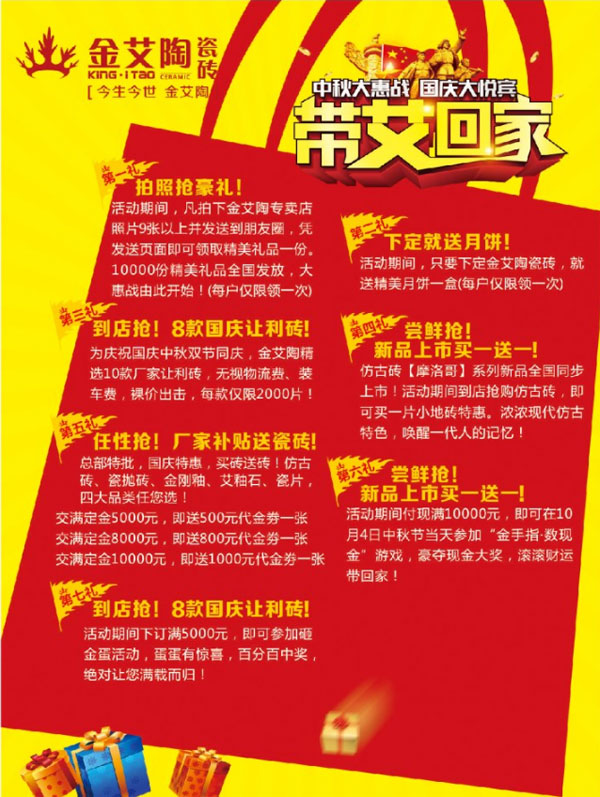 带艾回家——国庆双节，我们约惠吧！