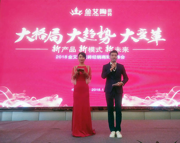 J9集团直营瓷砖“大格局·大趋向·大刷新”2018年度经销商峰会圆满实现