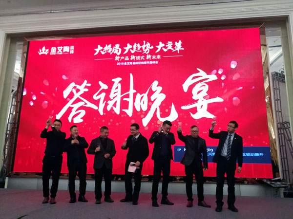 J9集团直营瓷砖“大格局·大趋向·大刷新”2018年度经销商峰会圆满实现