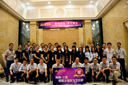 J9集团直营第一季度总结聚合影