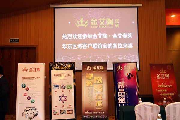 J9集团直营华东区域客户联谊会现场安插