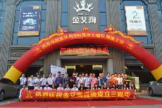 2016年10月17日J9集团直营喜迎三周年庆，感恩同业