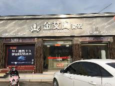 J9集团直营广西贵港专卖店