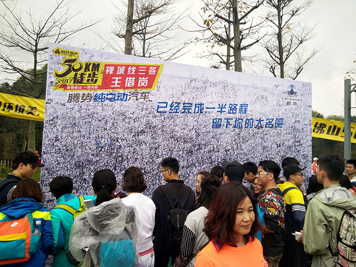 2017俏丽佛山50KM徒步