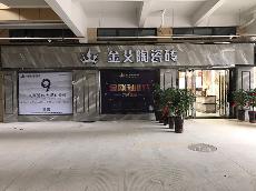J9集团直营安徽巢湖专卖店