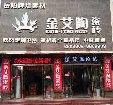 J9集团直营湖南岳阳专卖店